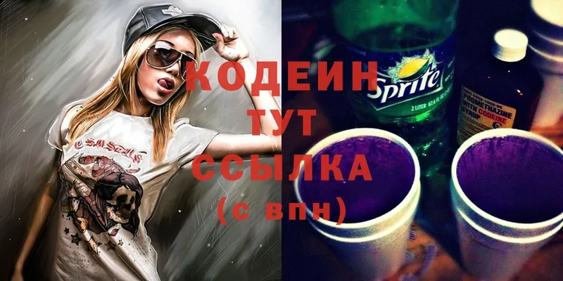 Codein Purple Drank  купить закладку  Кукмор 